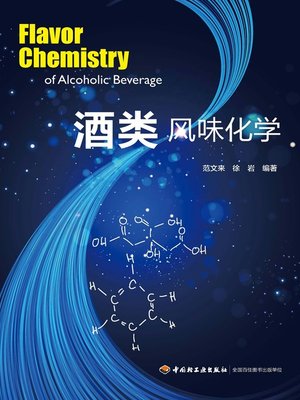 cover image of 酒类风味化学  (LiquorFlavorChemistry))
